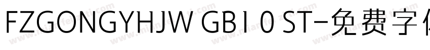 FZGONGYHJW GB1 0 ST字体转换